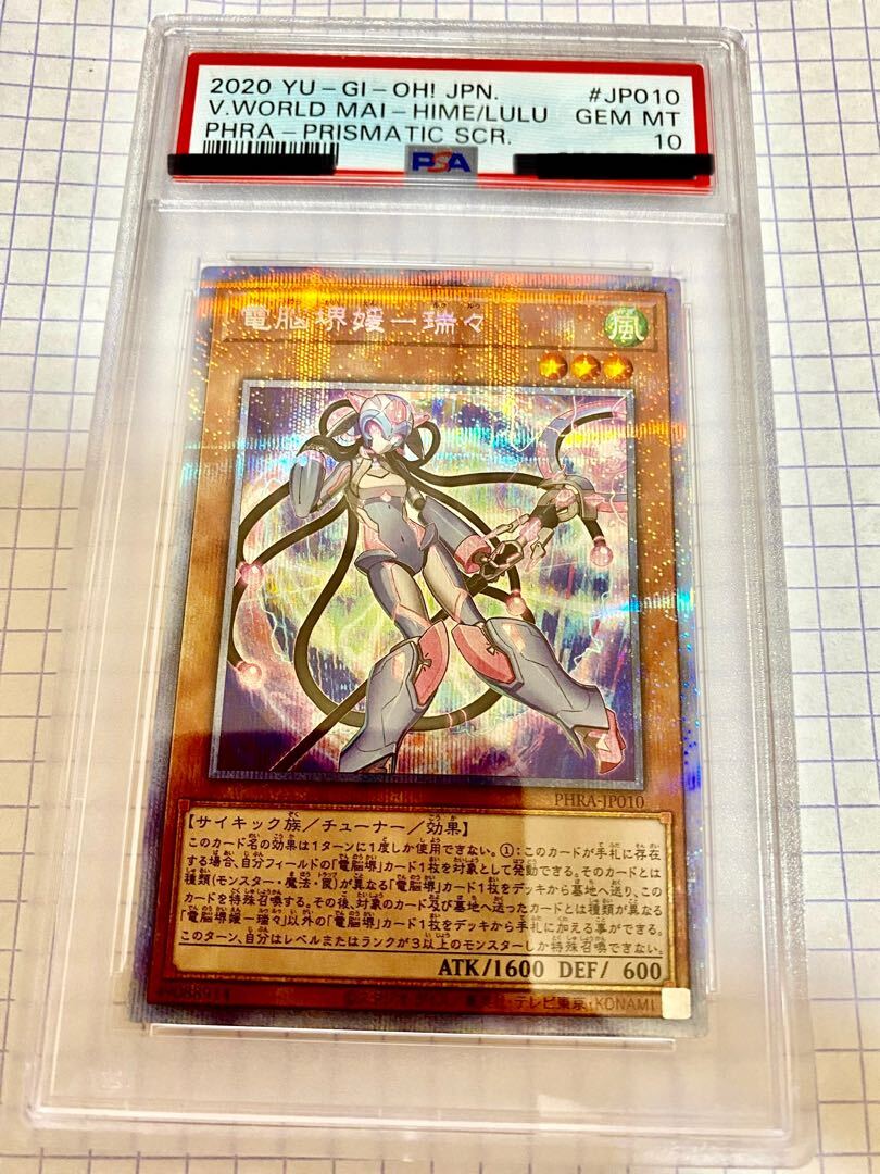 【PSA10】電脳堺媛-瑞々