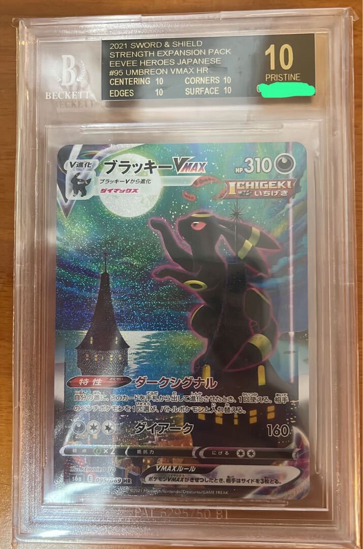 ブラッキー vmax hr」の激安通販 | magi