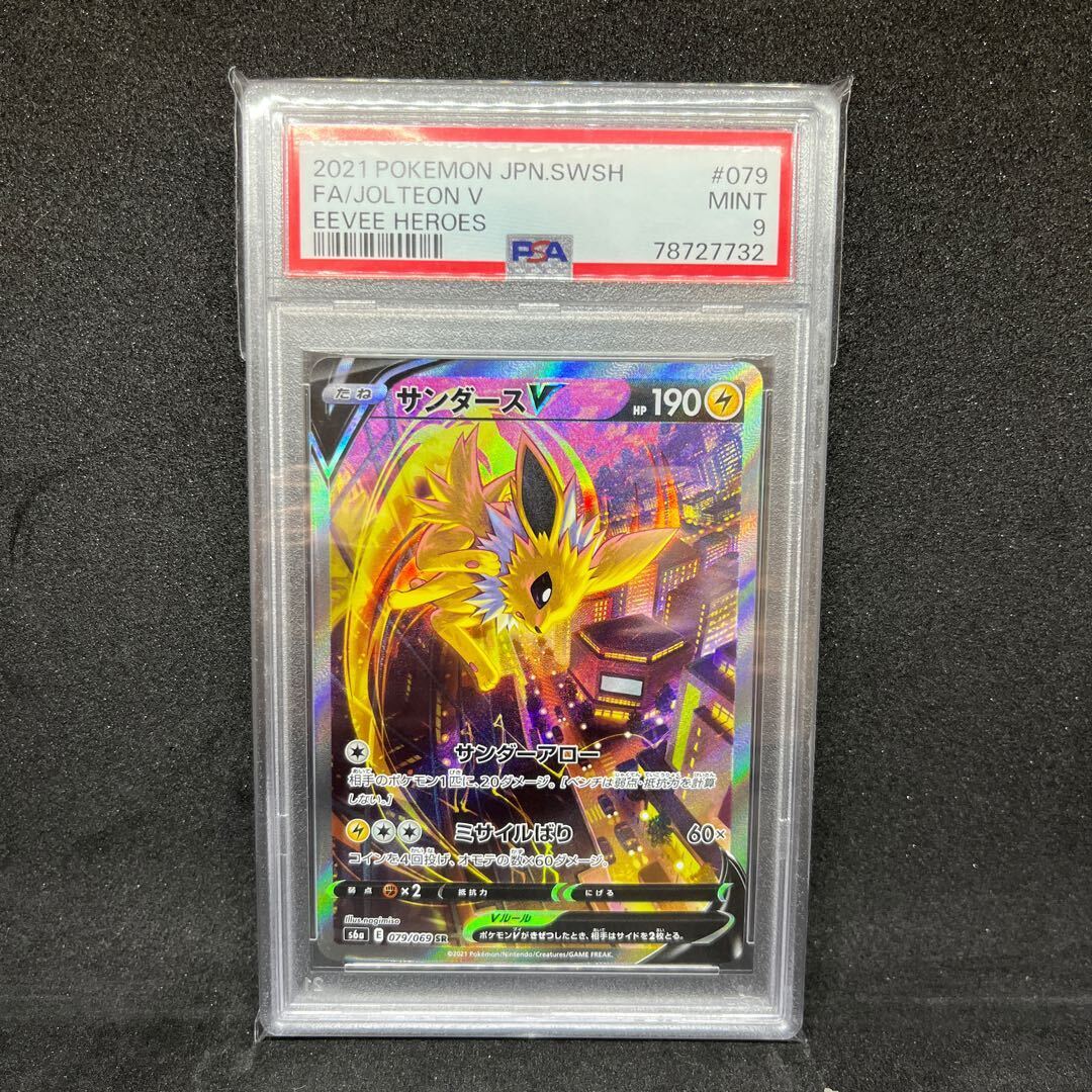【PSA9】サンダースV