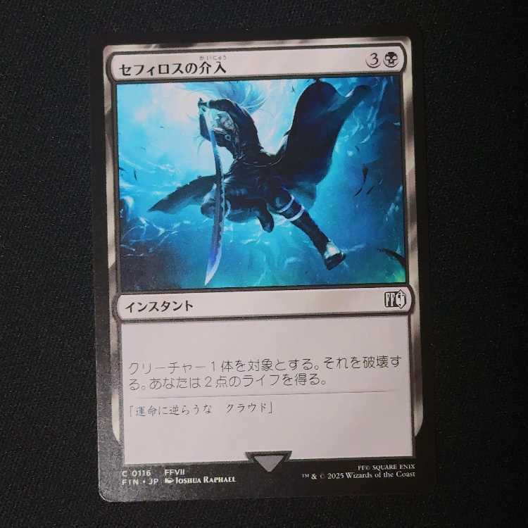 Sephiroth's Intervention