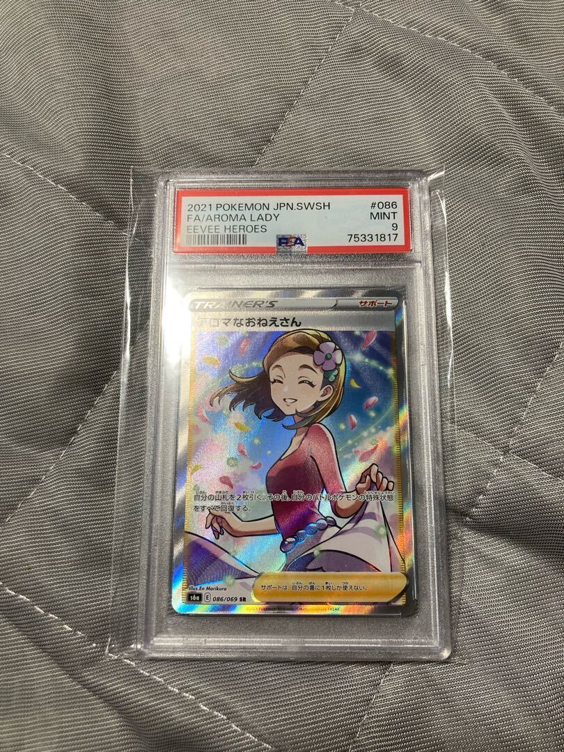 【PSA9】アロマなおねえさん