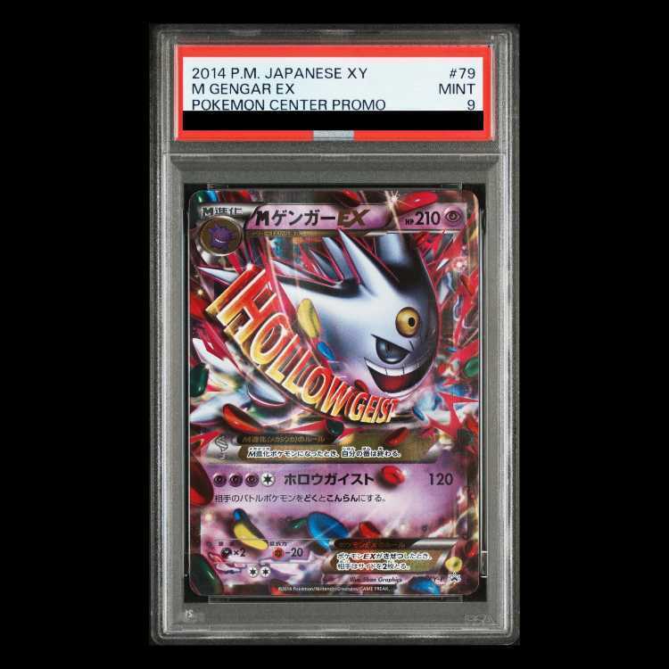 【PSA9】MGengarEX