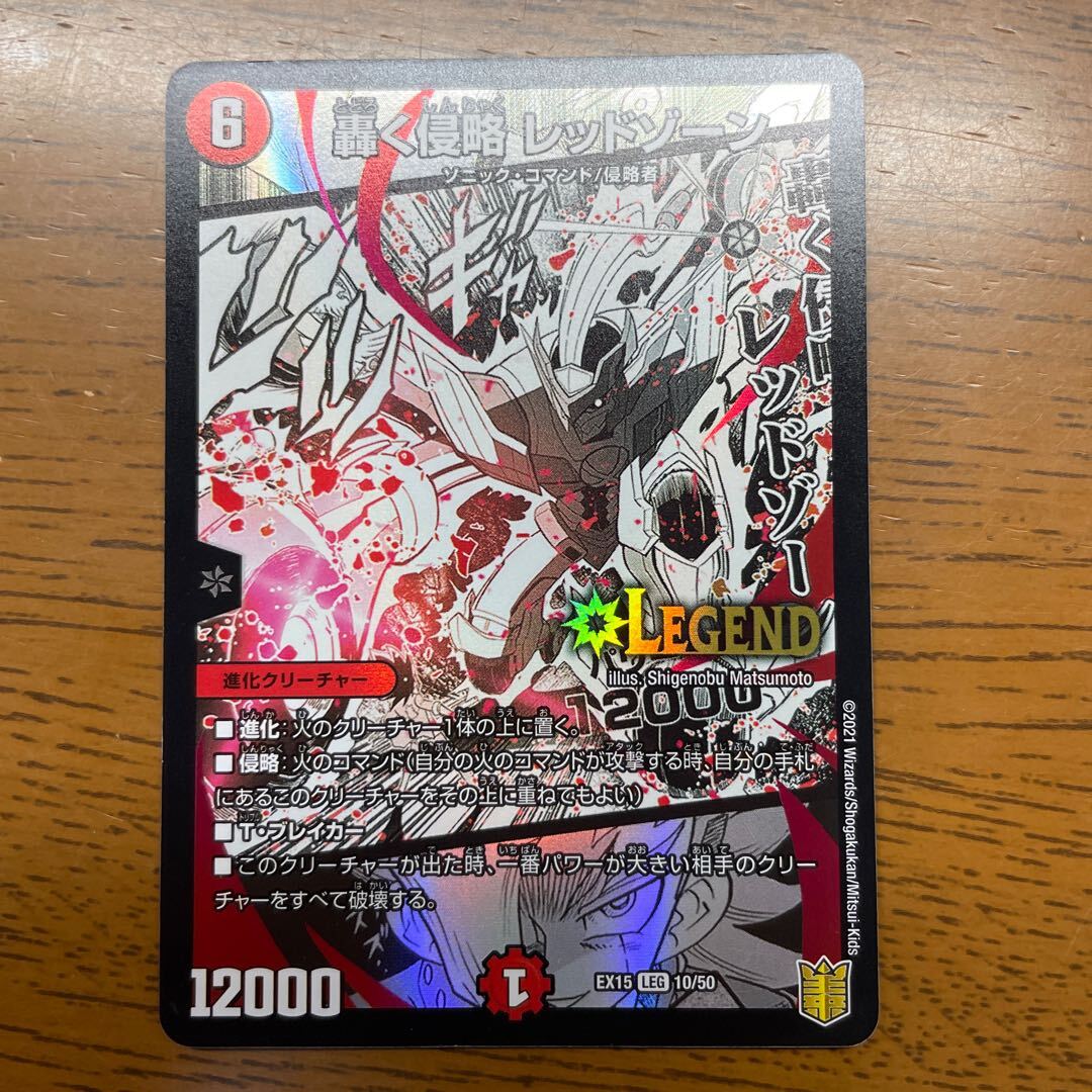 【PSA8.5】轟く侵略 レッドゾーン