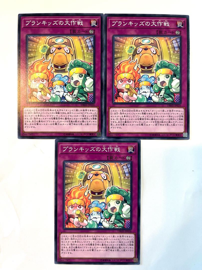 【BGS9.5】プランキッズの大作戦