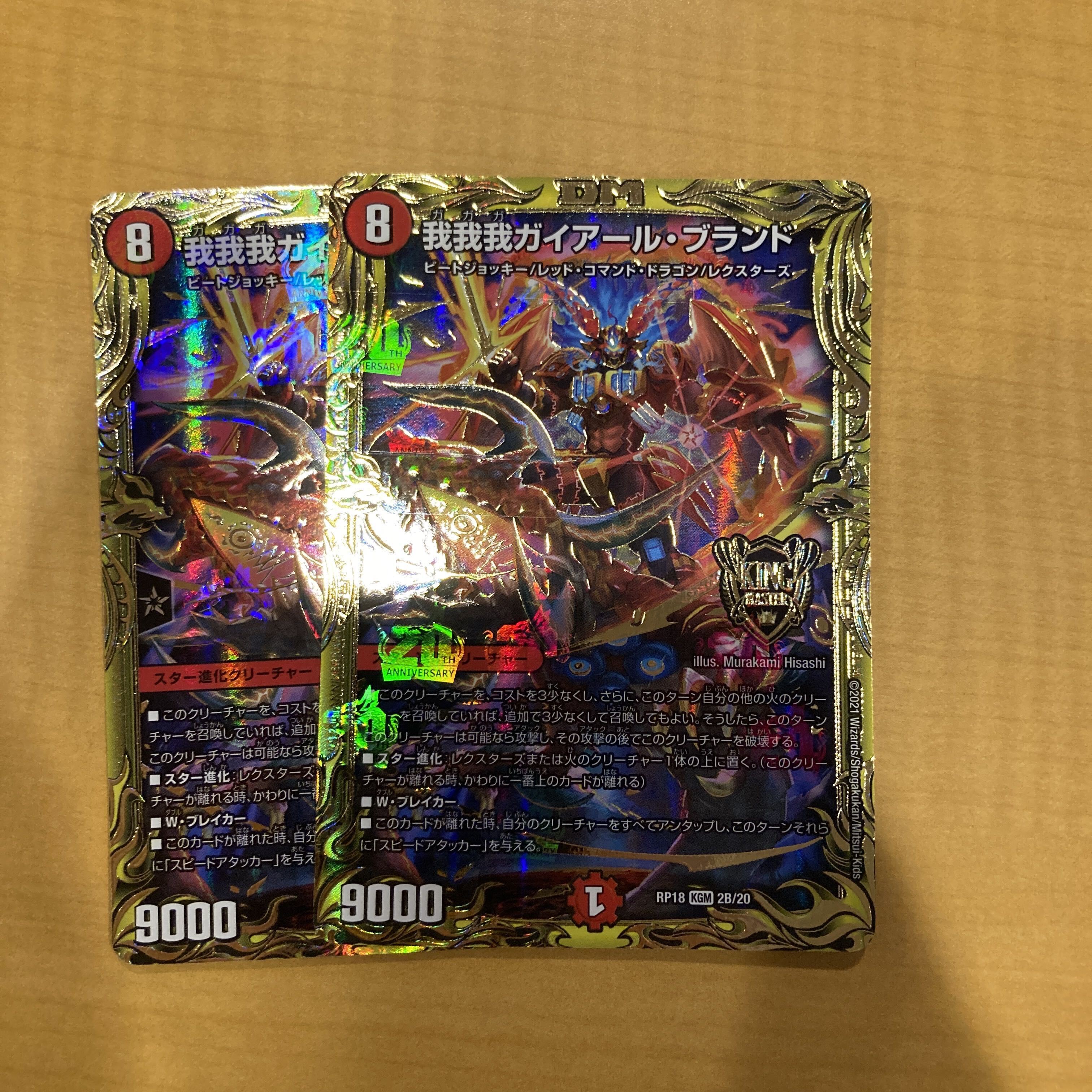 【BGS10】我我我ガイアール・ブランド(20thSPレア仕様)