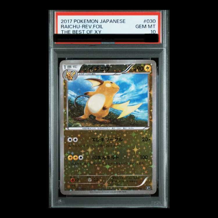 【PSA10】Raichu(キラ)