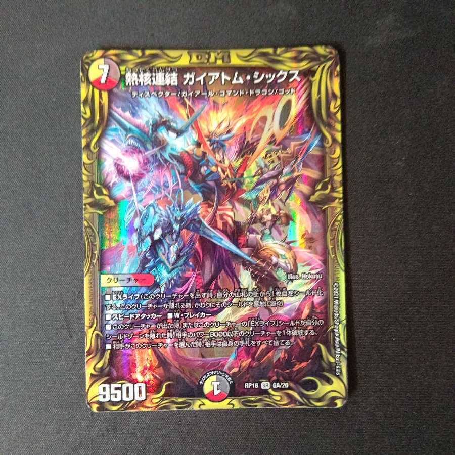 【BGS10】熱核連結 ガイアトム・シックス