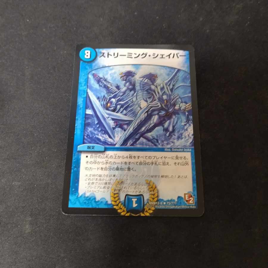 【BGS10】ストリーミング・シェイパー