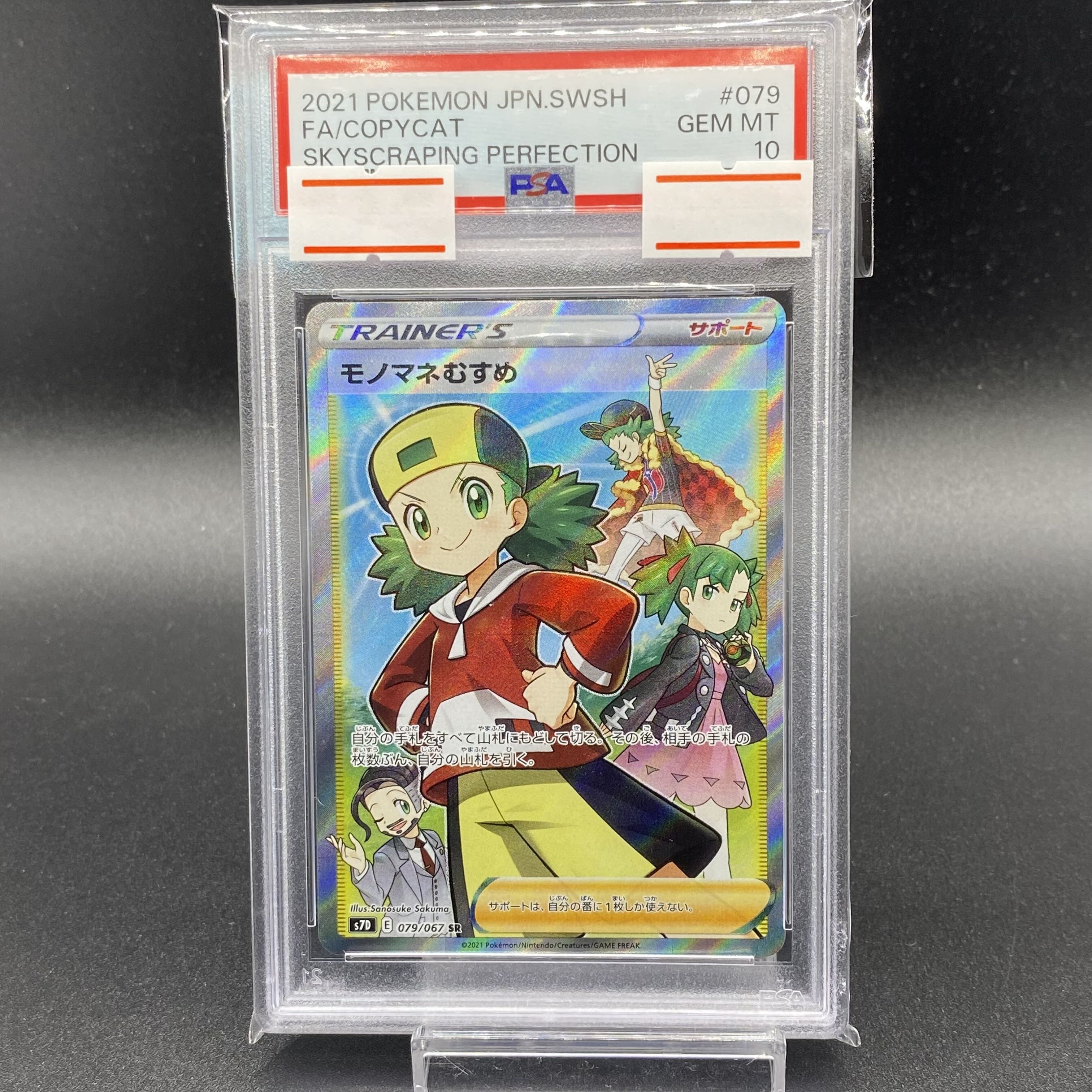 【PSA10】Copycat