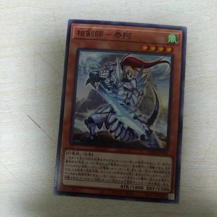 【BGS10】相剣師-泰阿