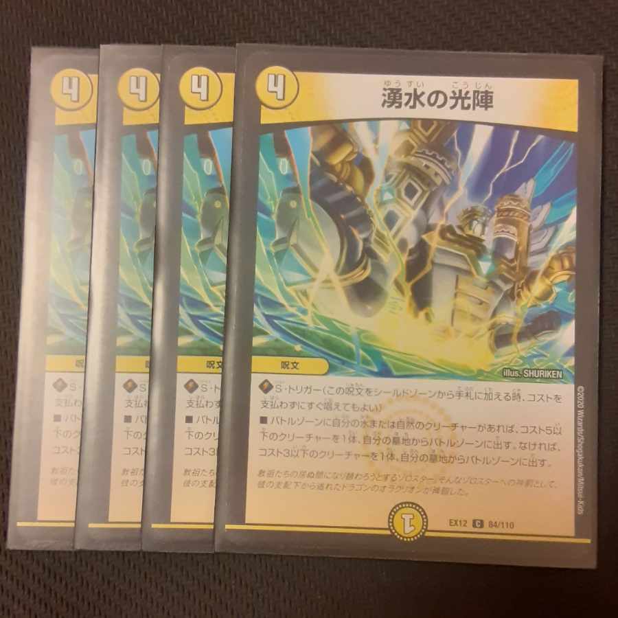 【BGS10】湧Waterの光陣