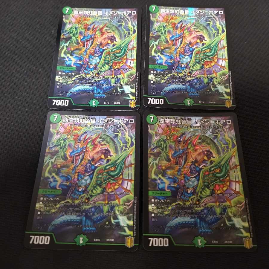 【BGS10】覇王類虹色目 イメン=ボアロ