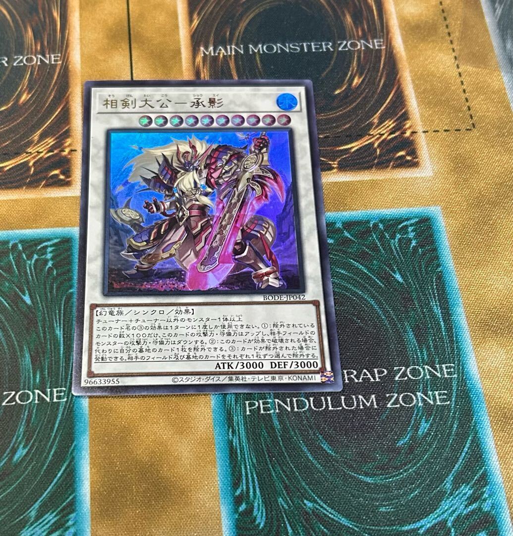 【BGS10】相剣大公-承影