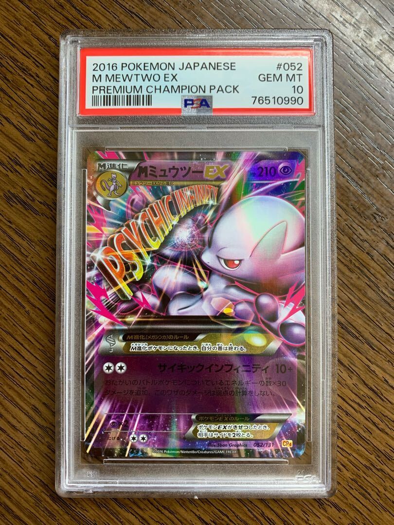 PSA10 MミュウツーEX CP4 ポケモンカード メガシンカ M進化 052 PSA10 MミュウツーEX CP4 ポケモンカード メガシンカ M進化 052