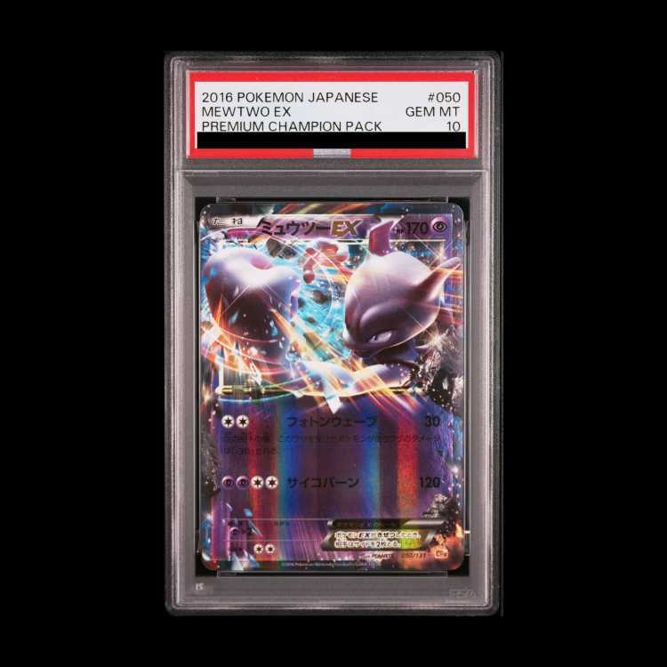 【PSA10】ミュウツーEX(キラ)