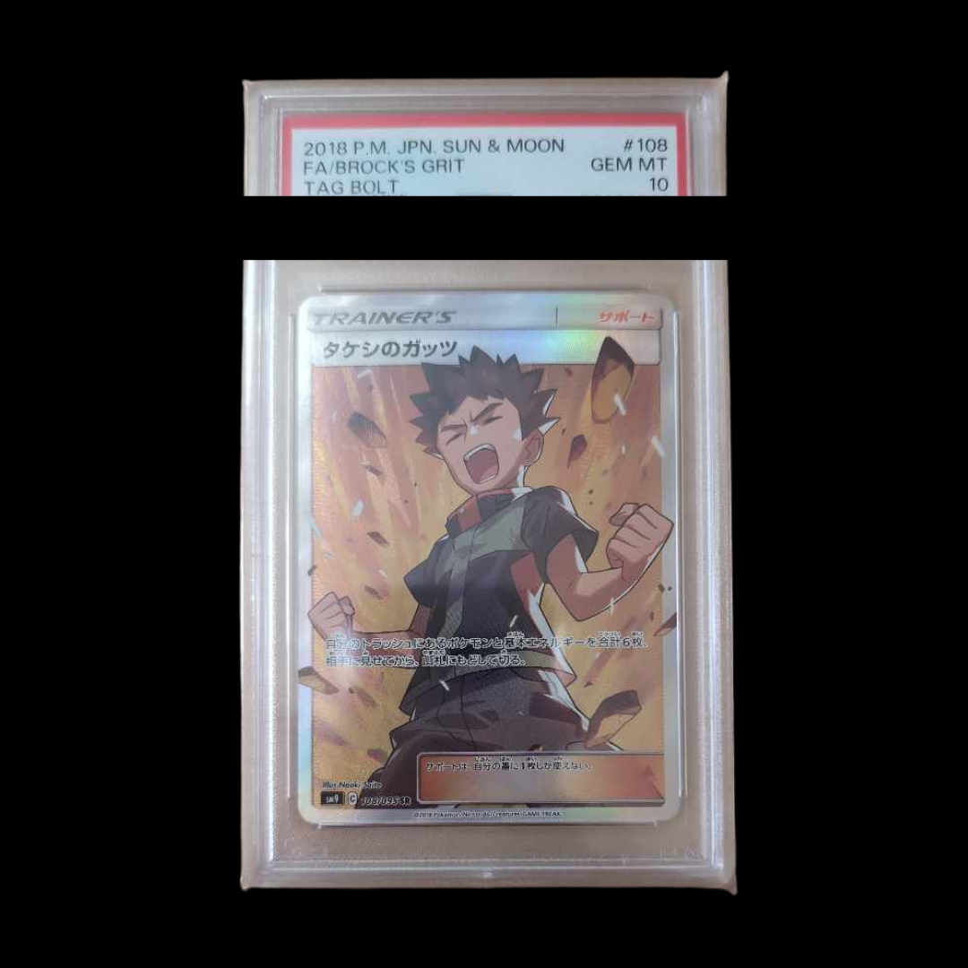 【PSA10】タケシのガッツ