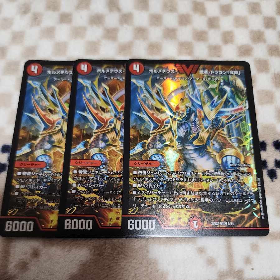 【BGS8】紫電ボルメテウス・武者・ドラゴン