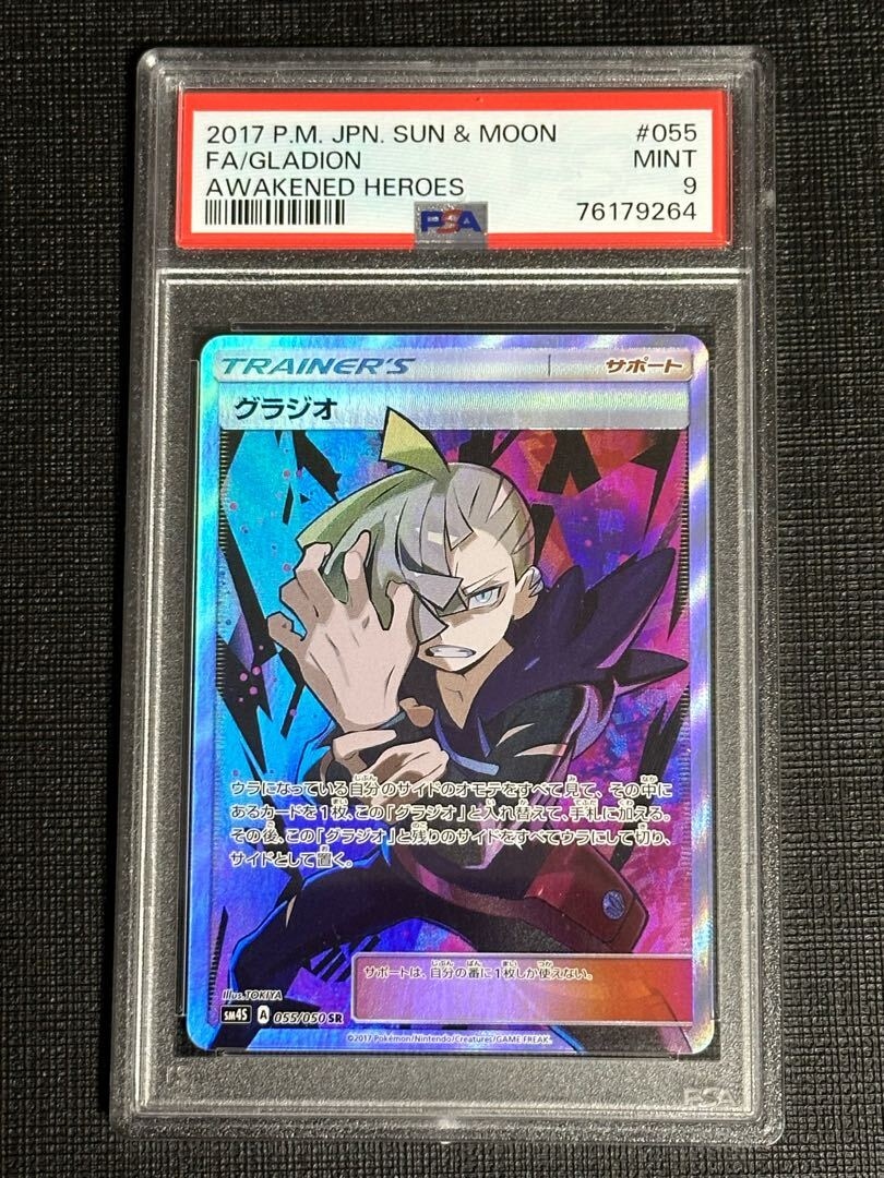 【PSA9】Gladion