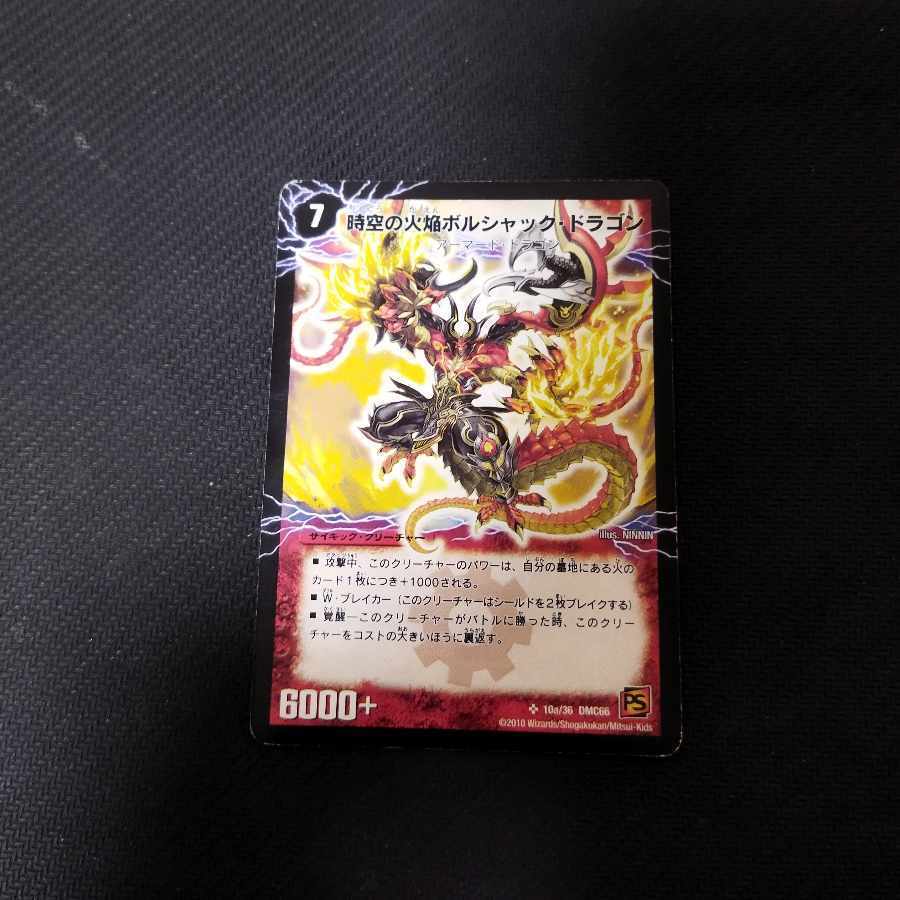 【BGS10】時空のFire焔Bolshack Dragon｜勝利のAwakening者ボルシャック・メビウス(スーパーデッキ仕様)