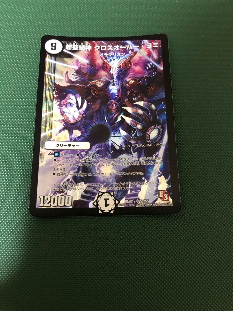 【PSA8.5】新聖綺神 クロスオーバー・ヨミ