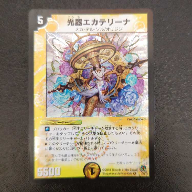 【BGS10】光器エカテリーナ