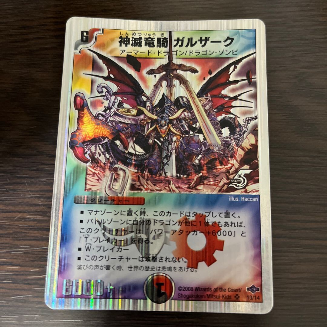 【PSA10】神滅竜騎ガルザーク(スーパーデッキ仕様)