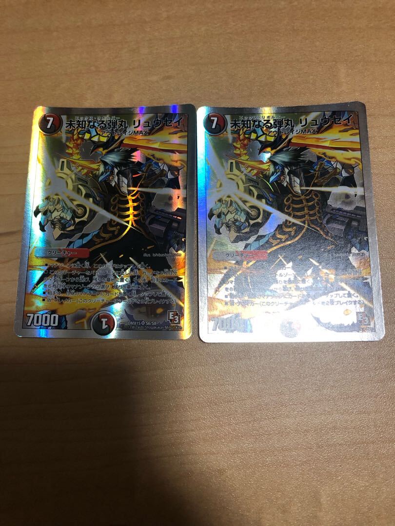 【BGS9.5】未知なる弾丸 リュウセイ(スーパーデッキ仕様)