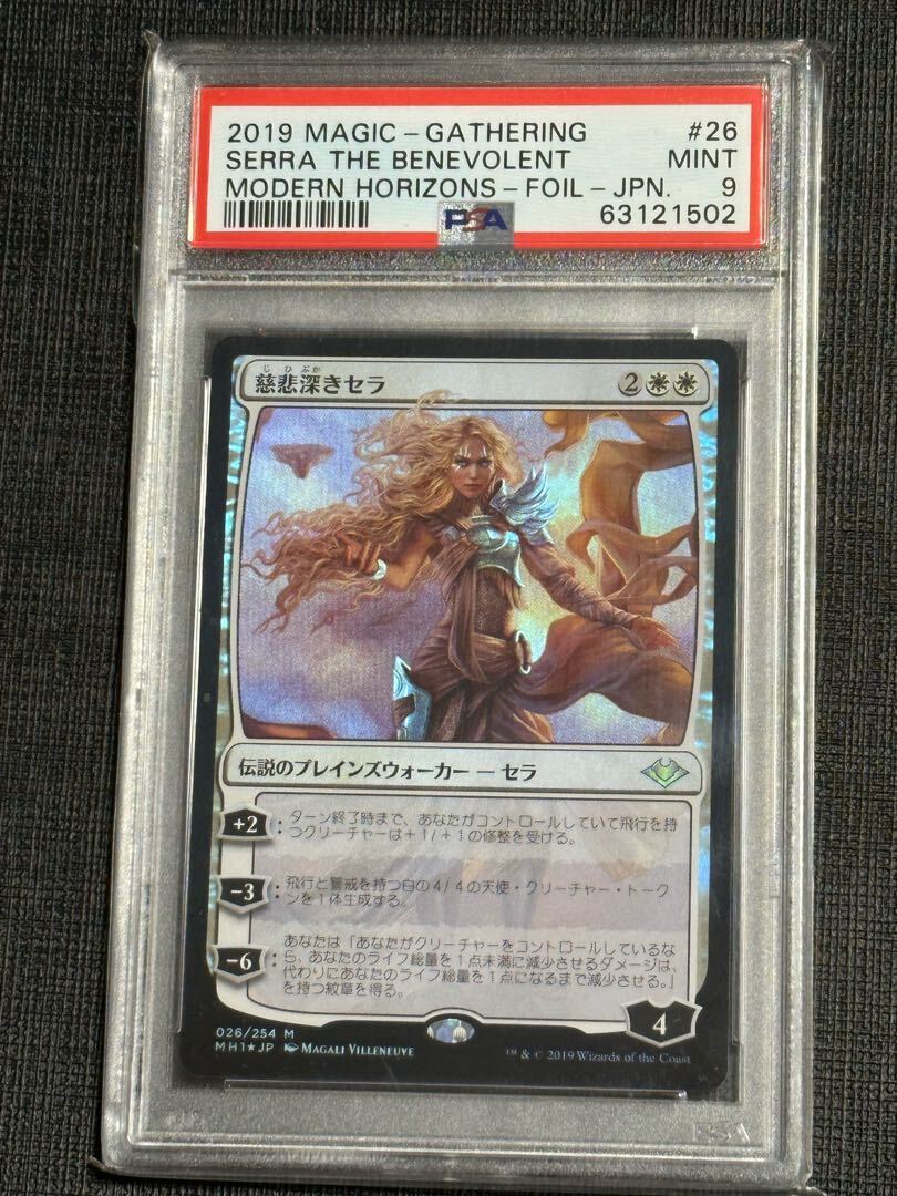 【PSA9】Serra the Benevolent
