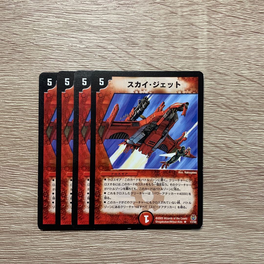 【BGS8】スカイ・ジェット