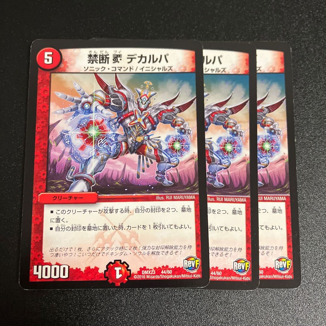 【BGS8】禁断V デカルパ