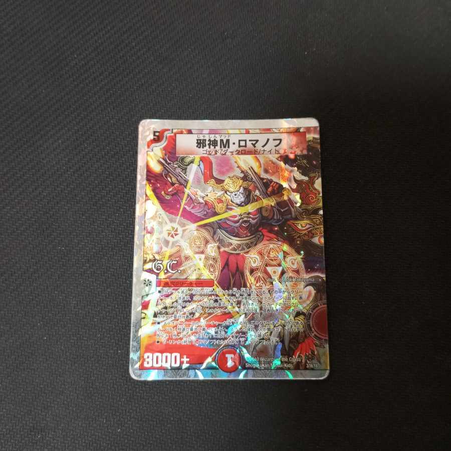 【PSA10】邪神M・ロマノフ(G.C)(スーパーデッキ仕様)