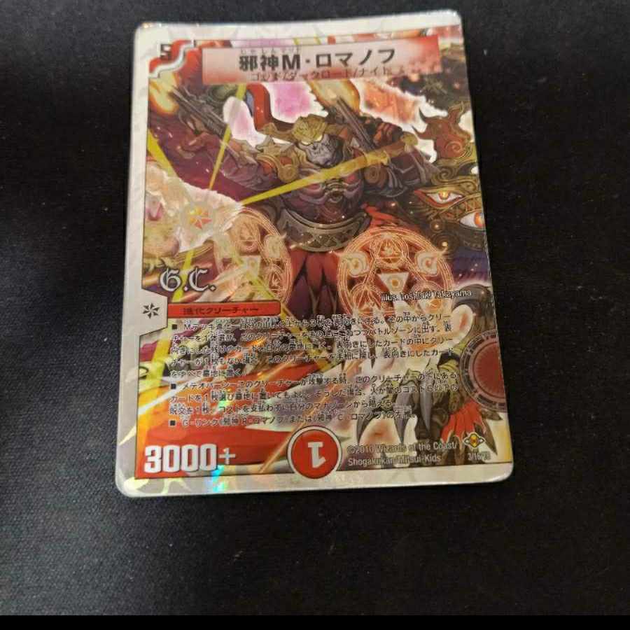 【BGS9.5】邪神M・ロマノフ(G.C)(スーパーデッキ仕様)