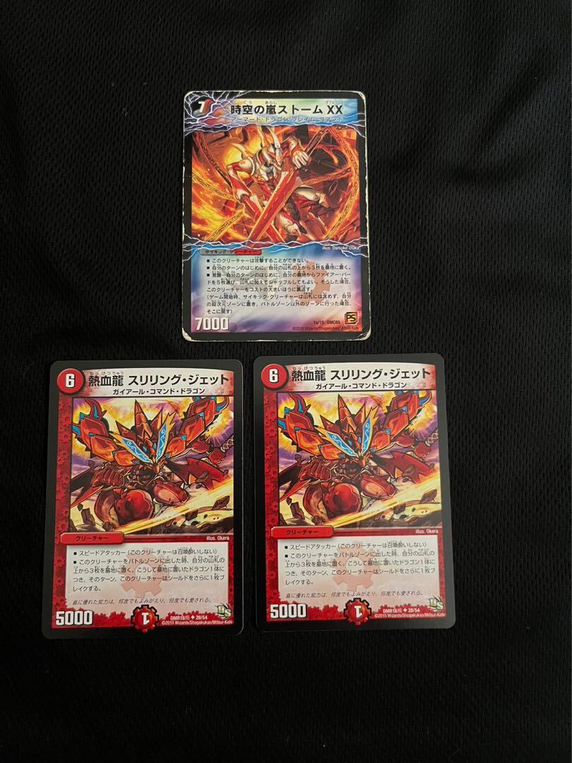 【BGS8】熱血龍 スリリング・ジェット