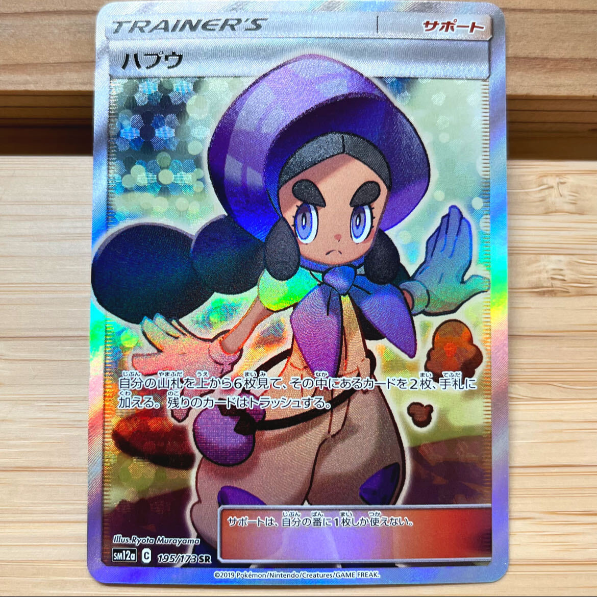 【BGS10】ハプウ