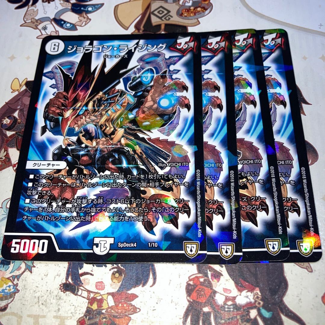 【BGS8】ジョラゴン・ライジング