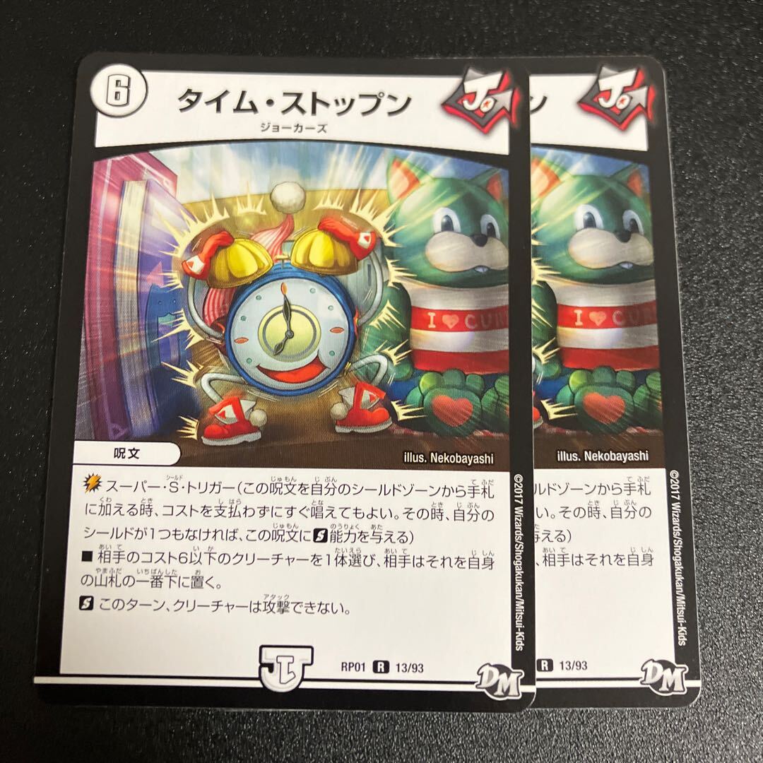 【BGS8】タイム・ストップン