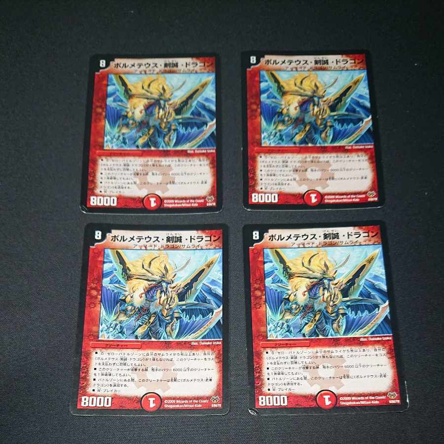 【PSA9】ボルメテウス・剣誠・ドラゴン