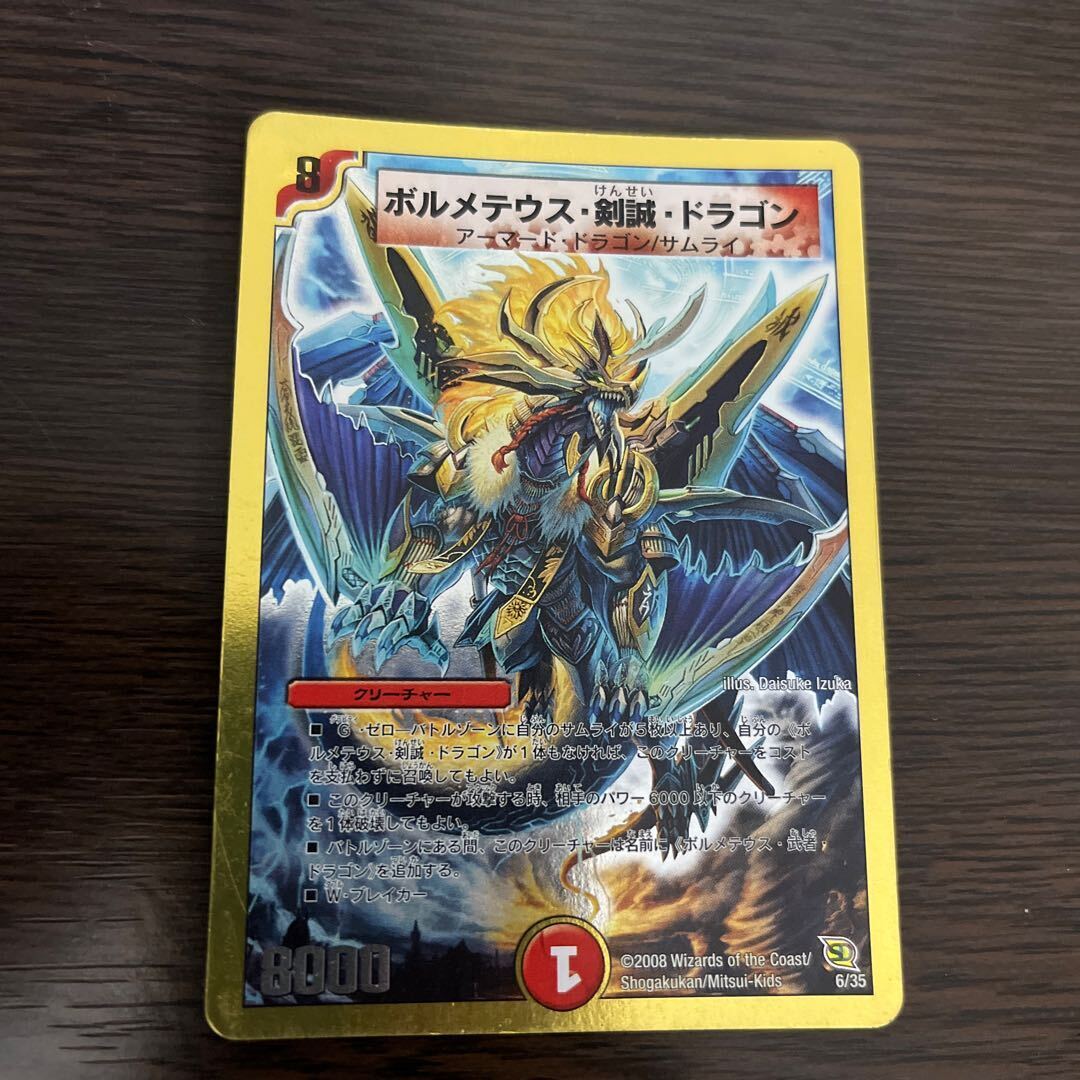 【BGS10】ボルメテウス・剣誠・ドラゴン(スーパーデッキ仕様)