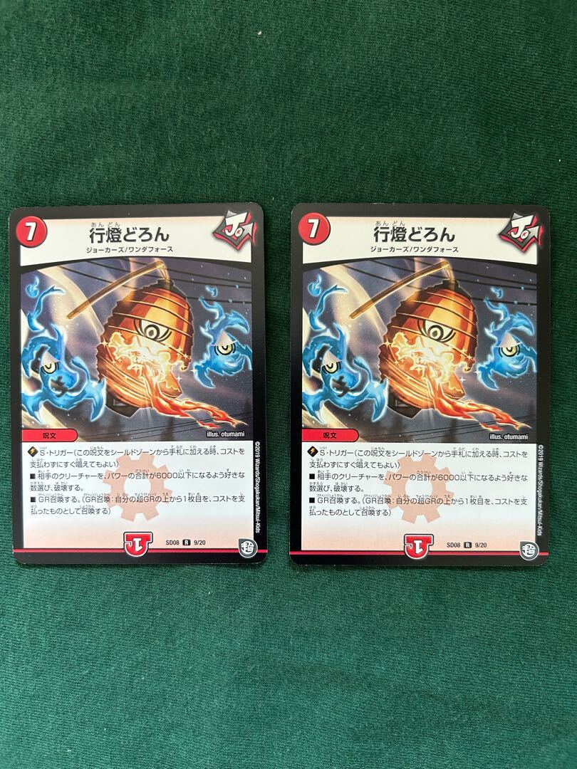 【BGS8】行燈どろん