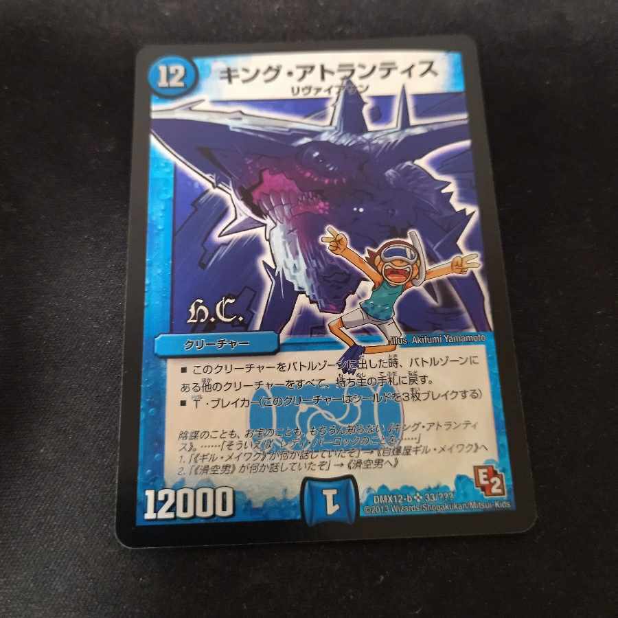 【BGS10】キング・アトランティス(H.C)