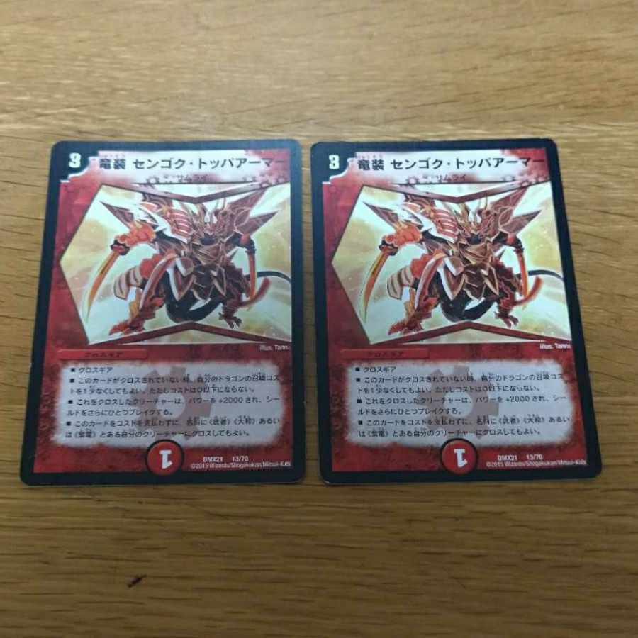 【BGS10】竜装 センゴク・トッパアーマー