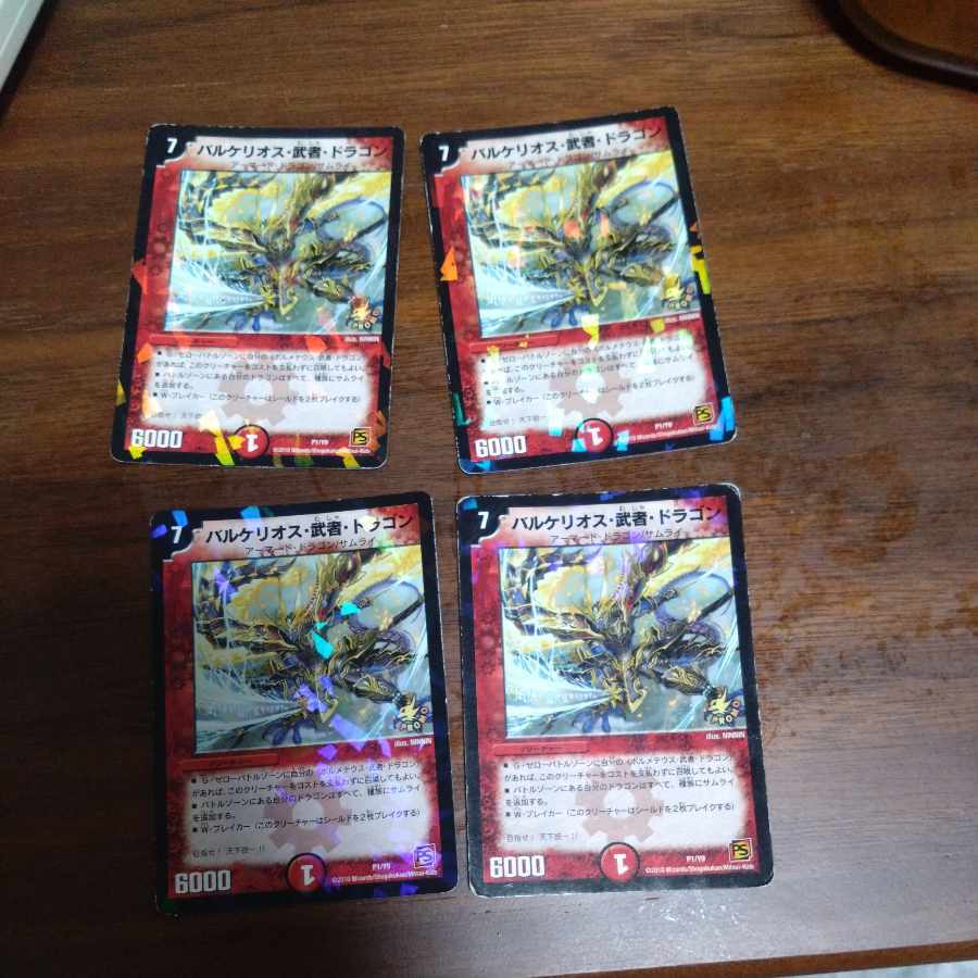 【BGS8】バルケリオス・武者・ドラゴン