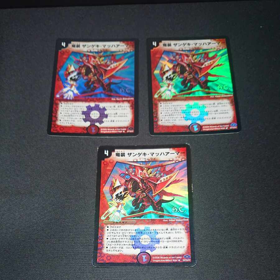 【PSA9】竜装 ザンゲキ・マッハアーマー