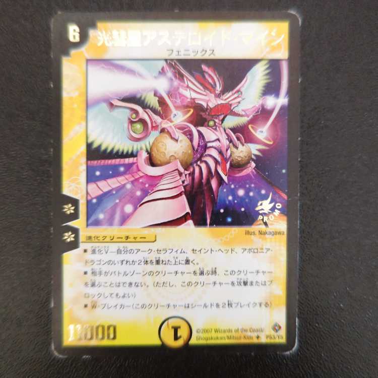 【BGS10】光彗星アステロイド・マイン(箔押し)