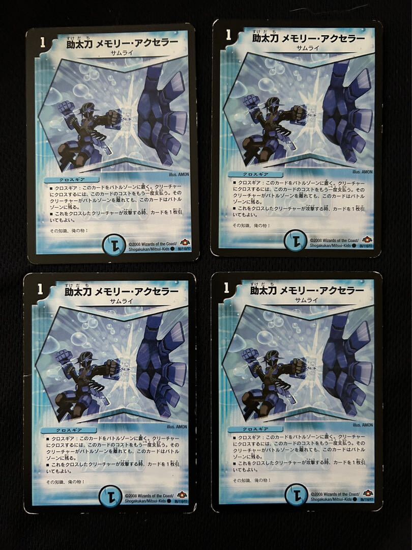 【BGS8】助太刀Memory・アクセラー