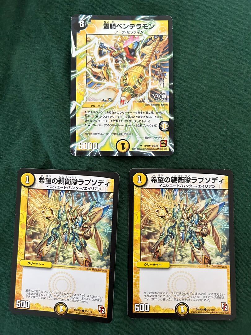 【BGS8】霊騎ペンデラモン(通常)