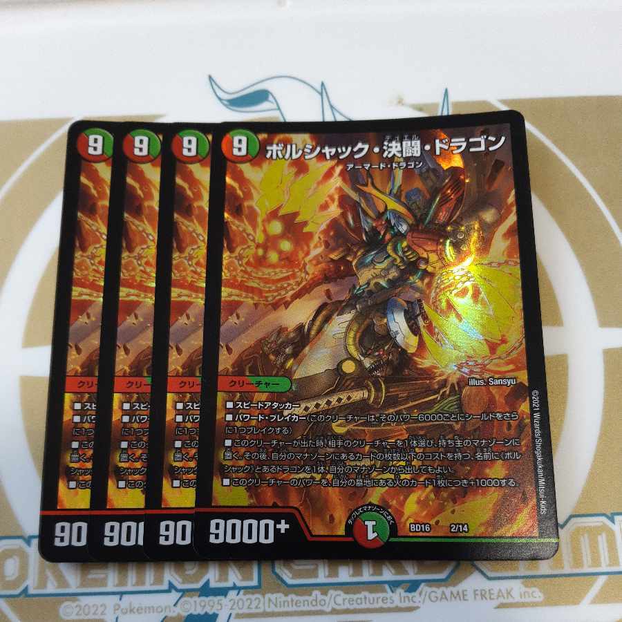 【BGS10】ボルシャック・決闘・ドラゴン