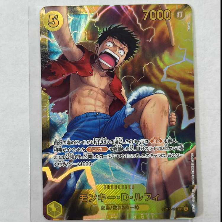 モンキー・D・ルフィ