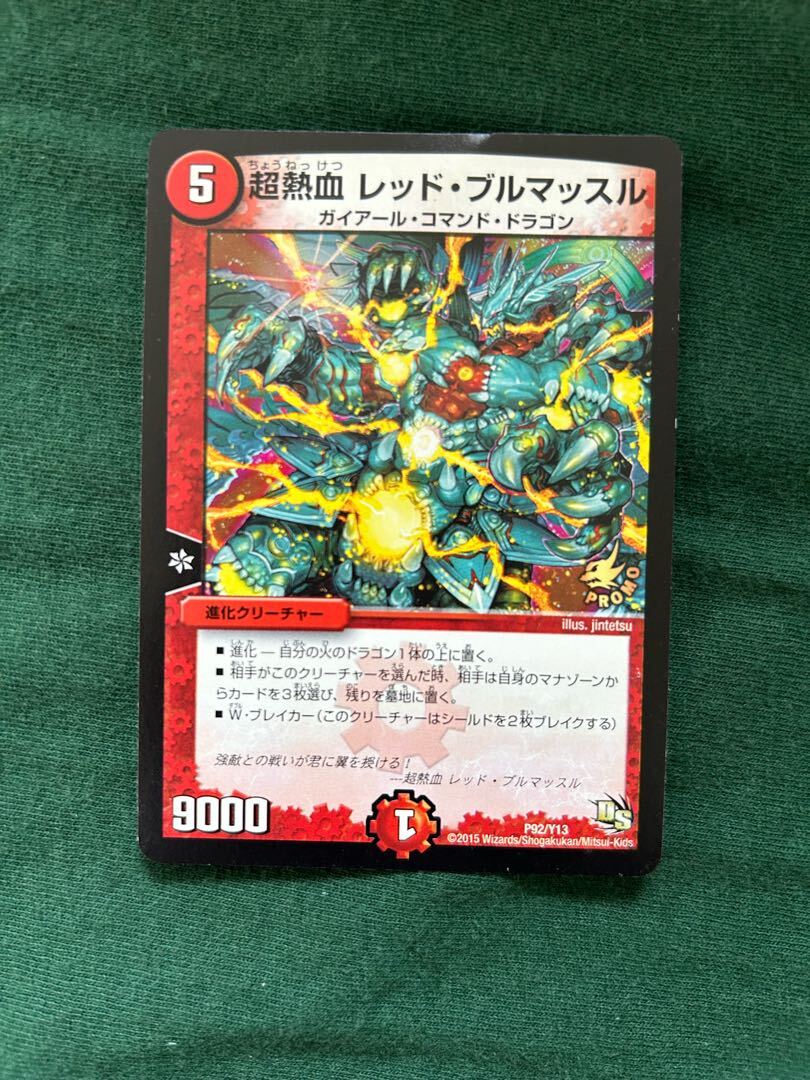 【BGS8】Psychic熱血 レッド・ブルマッスル