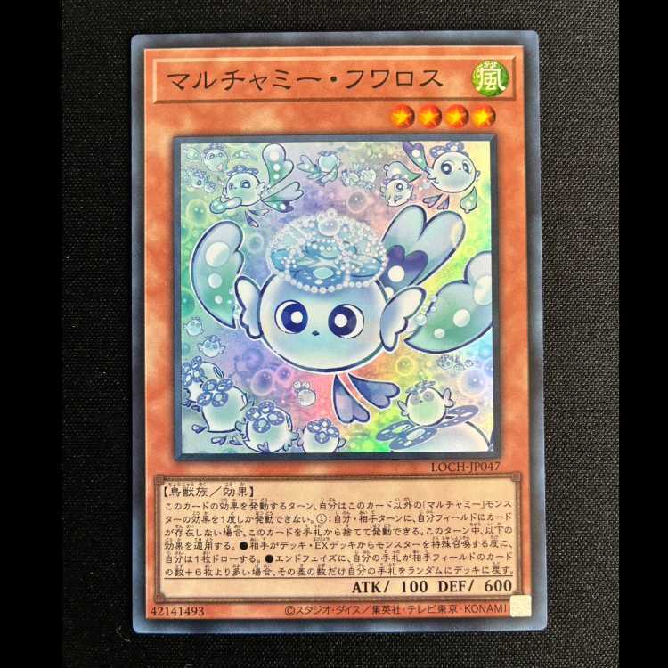 マルチャミー・フワロス